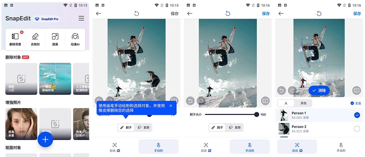 SnapEdit AI智能图像编辑:一键删除照片多余物体与修复画面 截图