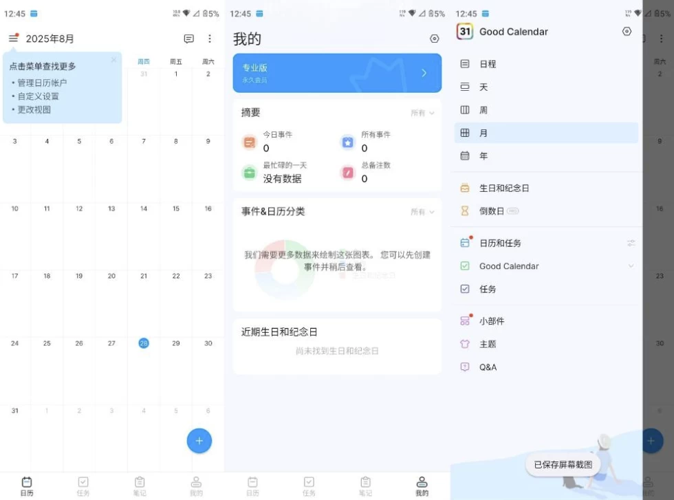 Good Calendar 日程管理:高效规划时间与任务的实用工具 截图
