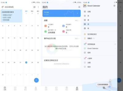 Good Calendar 日程管理：高效规划时间与任务的实用工具-山海之花 - 宝藏星球屋