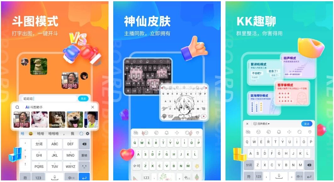 KK键盘 聊天增强输入法：打造趣味对话与斗图体验 截图