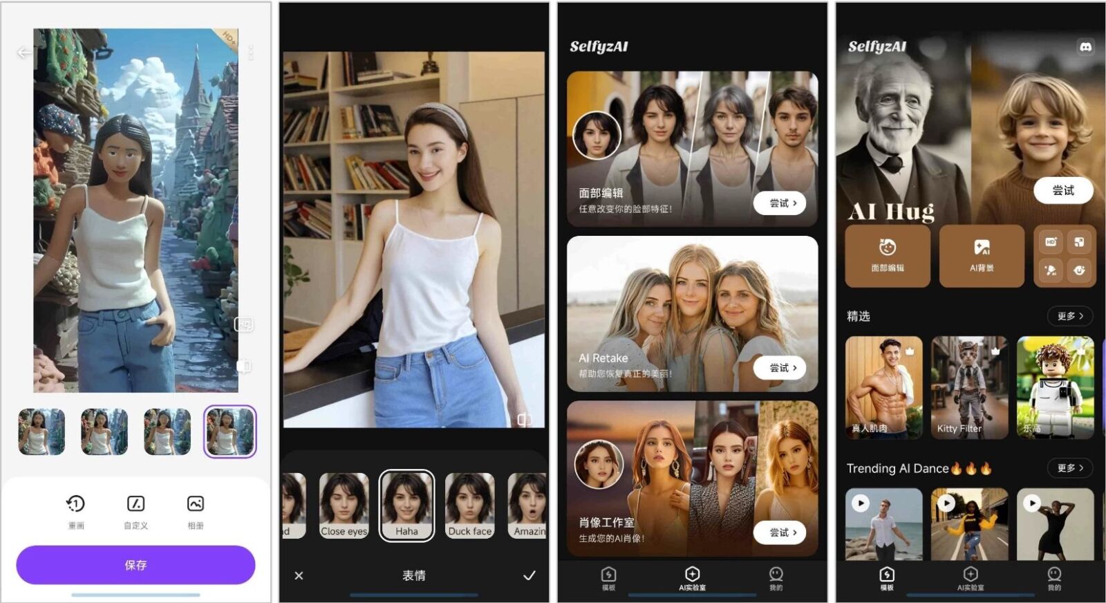 SelfyzAI AI图片编辑：一键实现人像变形与艺术特效创作 截图