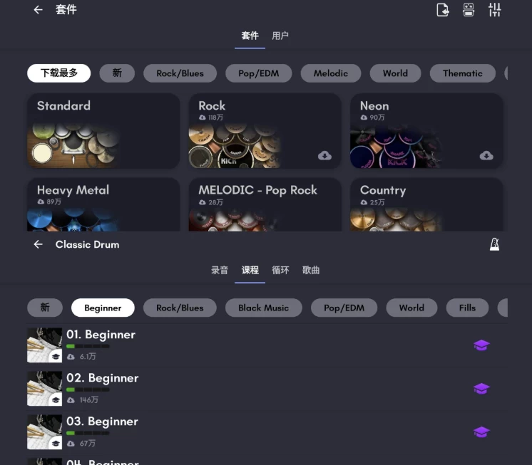 Classic Drum 真实模拟架子鼓：高效练习与创作的打击乐伙伴 截图