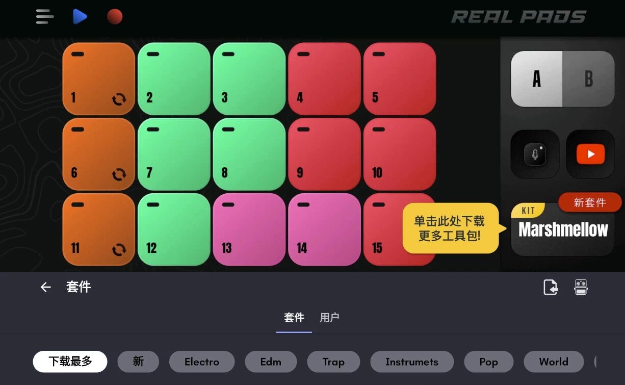 Real Pads 真实敲击垫模拟:随身携带的节拍创作与录音工具 截图