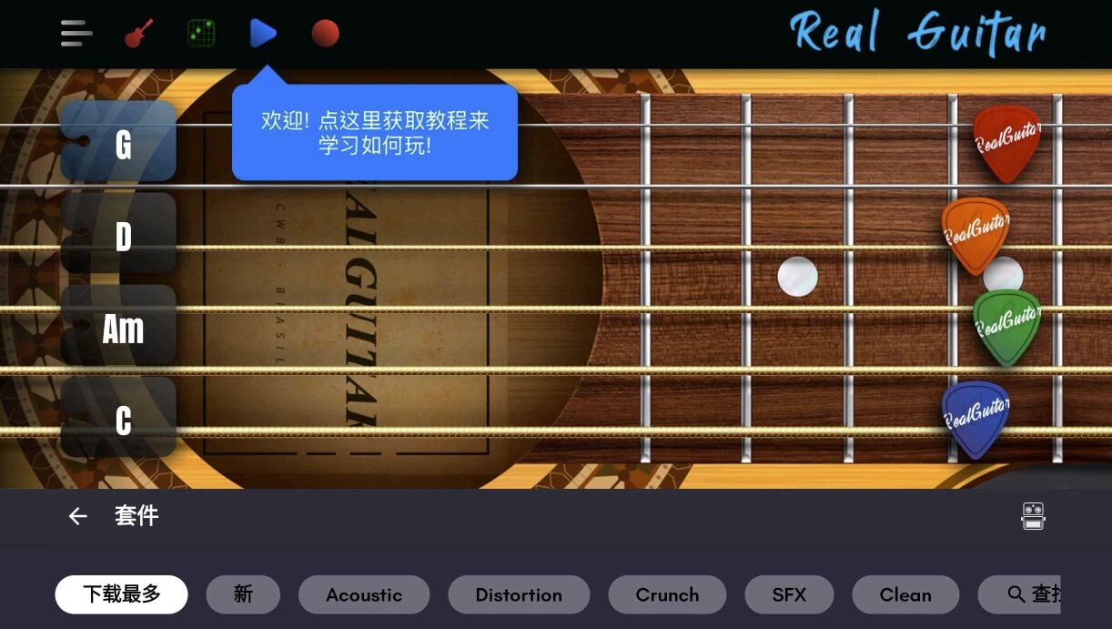 Real Guitar 真实吉他模拟：在手机上练琴与创作的实用工具 截图