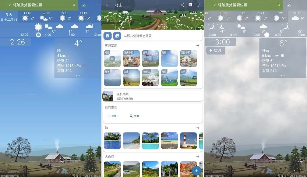 YoWindow 实景天气:呈现窗外真实风景的天气应用-山海之花 - 宝藏星球屋