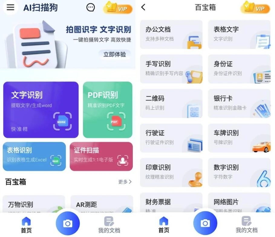 AI扫描狗 v1.1.3 高级版：一体化智能扫描识别与多语种翻译工具 截图