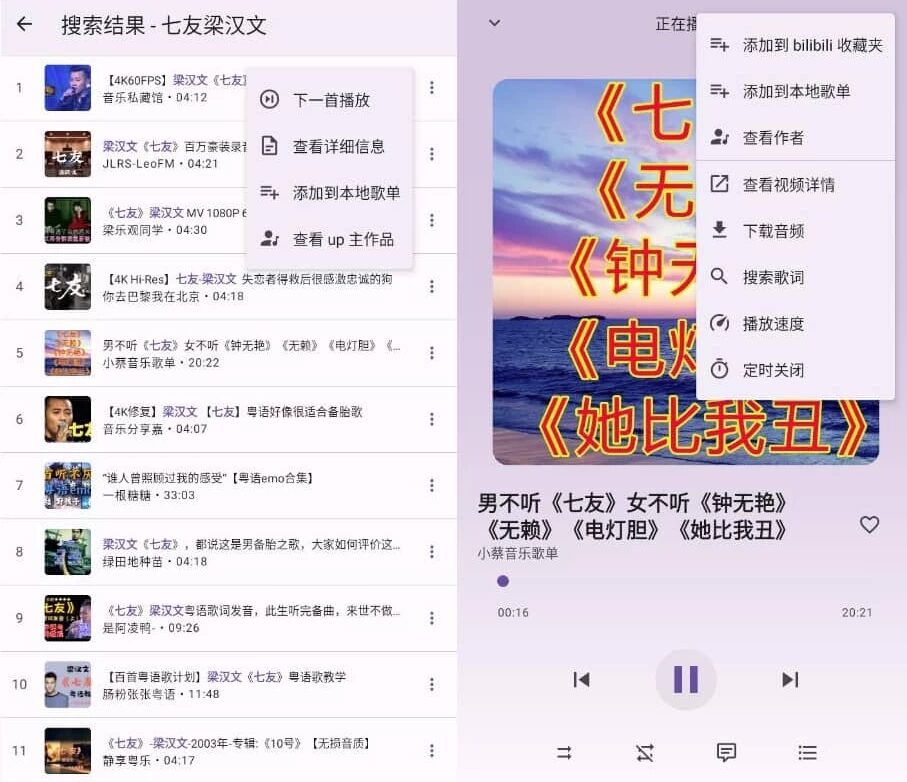 BBPlayer B站音乐播放器:专为B站音频打造的纯净播放工具 截图