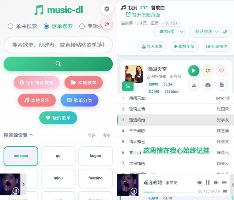 music-dl 音乐播放器:全网音乐搜索下载与无损解析工具 截图