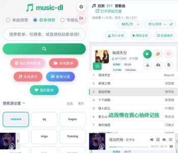 music-dl 音乐播放器：全网音乐搜索下载与无损解析工具-山海之花 - 宝藏星球屋