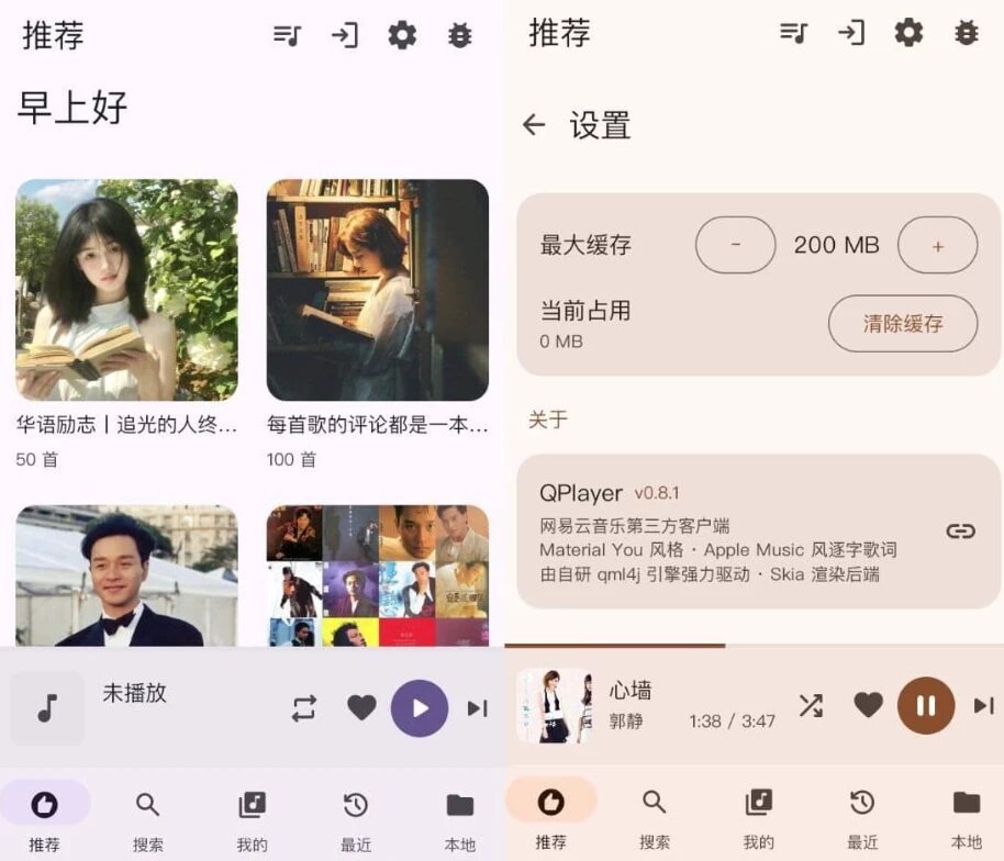 QPlayer 网易云第三方播放器：QML 驱动跨平台界面渲染-山海之花 - 宝藏星球屋
