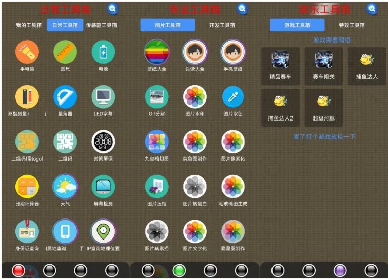 太极工具箱 v1.8.0 纯净版：集成多项传感器检测与日常测量工具-山海之花 - 宝藏星球屋
