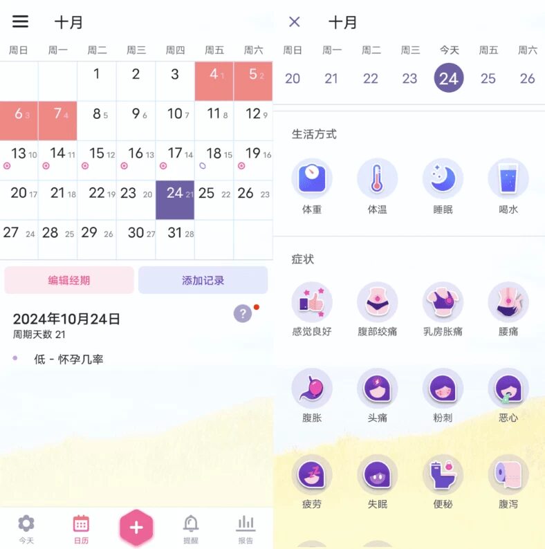 My Calendar 小月历：精准经期跟踪与排卵期预测的贴心助手-山海之花 - 宝藏星球屋