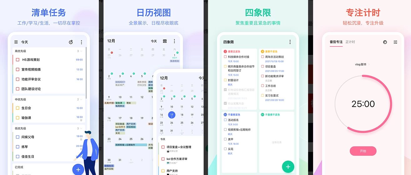 TickTick 嘀嗒清单 v8.1.3.2 修改版：整理待办事项与日程提醒的效 截图