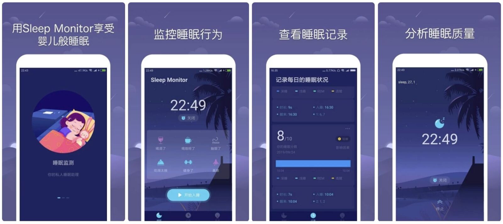Sleep Monitor 睡眠监测：记录睡眠周期与梦话录音的健康助手 截图