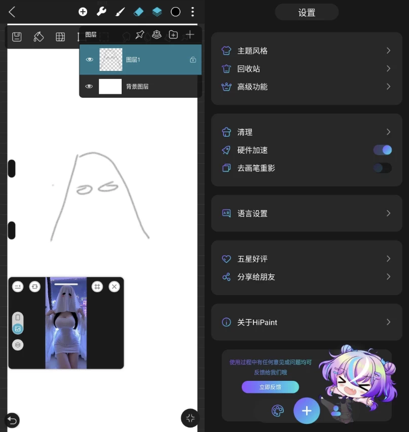 HiPaint 绘画进阶工具：随身携带的专业级数字画板 截图