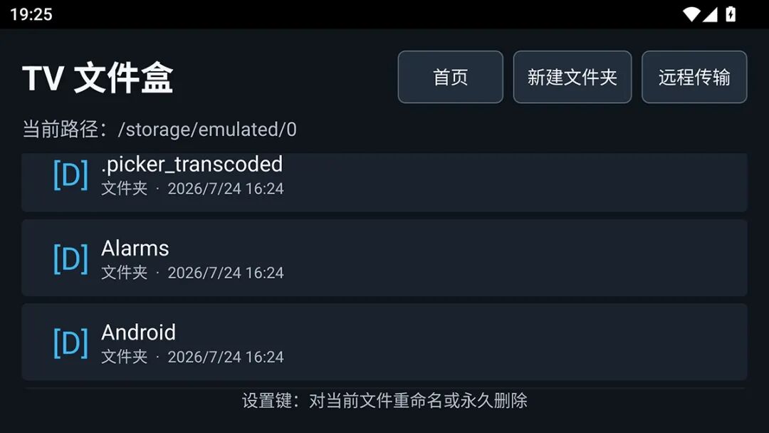 TVFileBox 轻量文件管理：为电视大屏打造的局域网传输与文件整理工具 截图