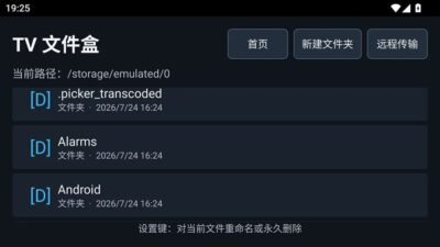 TVFileBox 轻量文件管理:为电视大屏打造的局域网传输与文件整理工具-山海之花 - 宝藏星球屋
