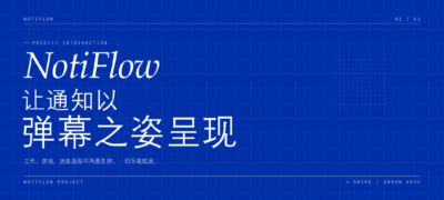 NotiFlow 弹幕通知工具:把 Windows 通知变成全透明悬浮弹幕-山海之花 - 宝藏星球屋