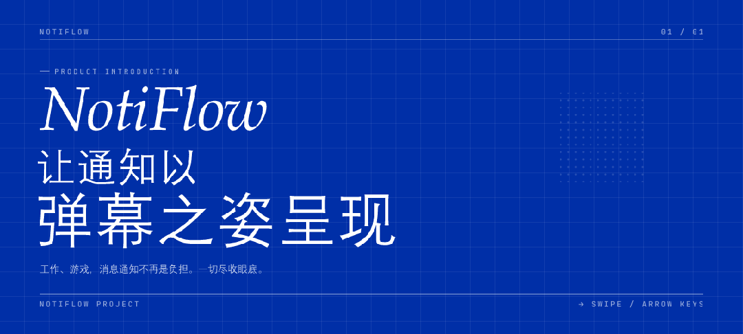 NotiFlow 弹幕通知工具：把 Windows 通知变成全透明悬浮弹幕-山海之花 - 宝藏星球屋