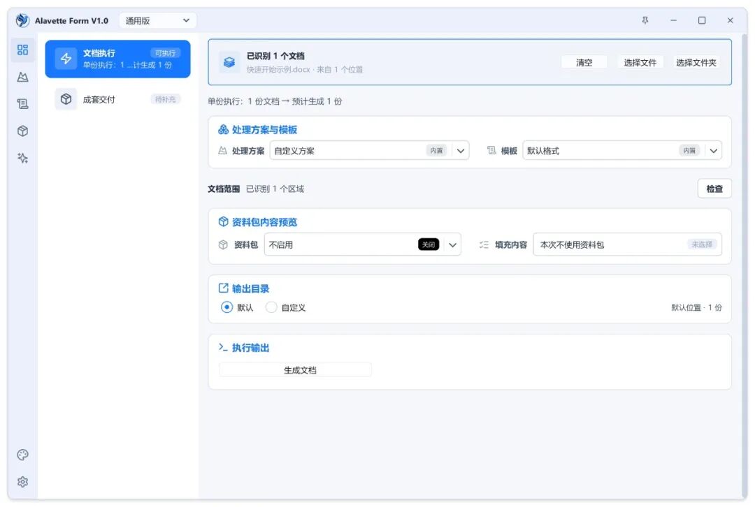 Alavette Form 开源排版助手：复杂 Word 文档的规则化管理工具-山海之花 - 宝藏星球屋