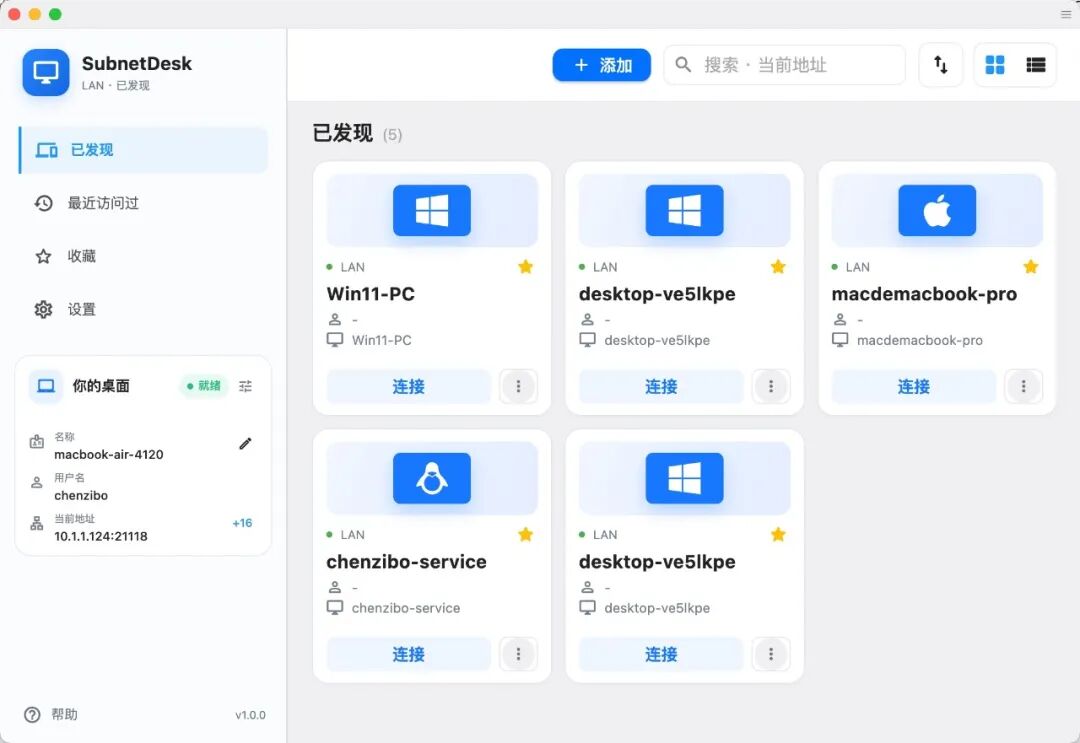 SubnetDesk 局域网远程工具:自动发现设备并快速连接控制 截图