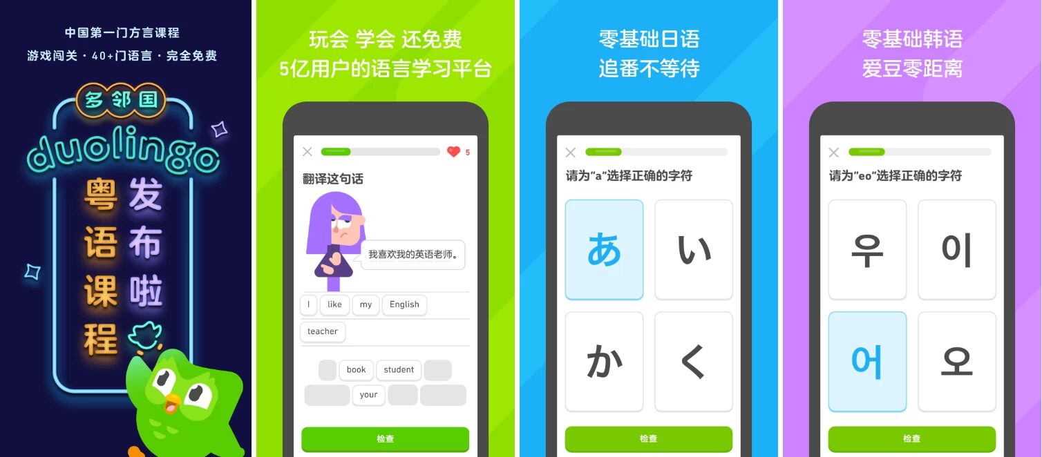 Duolingo 多邻国:碎片时间轻松学习三十种语言 截图