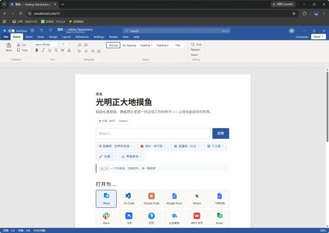 Sneakread 网页伪装工具：上班摸鱼阅读的 15 种工作界面 截图
