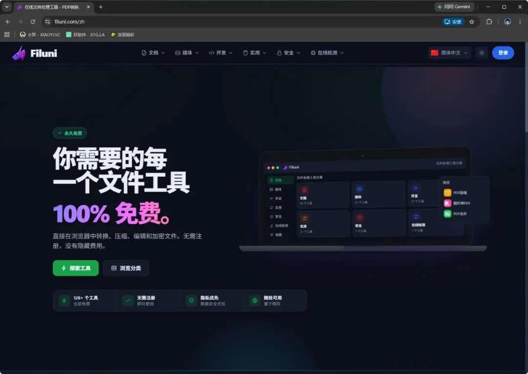 Filuni 在线文件处理工具集:一站式搞定 PDF、Office 与多媒体格式 截图
