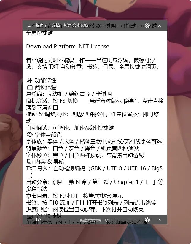 Floating Novel Reader 悬浮小说阅读器：桌面摸鱼看书不耽误工-山海之花 - 宝藏星球屋