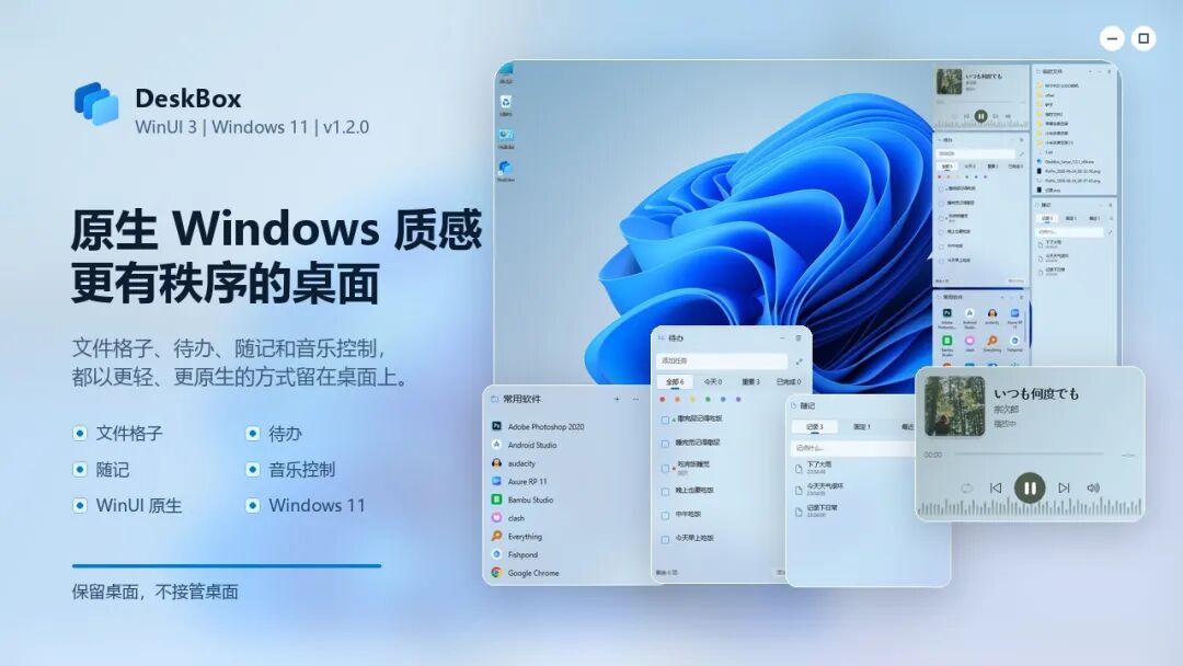 DeskBox 桌面收纳工具：让 Win11 桌面保持整洁的文件整理方案 截图