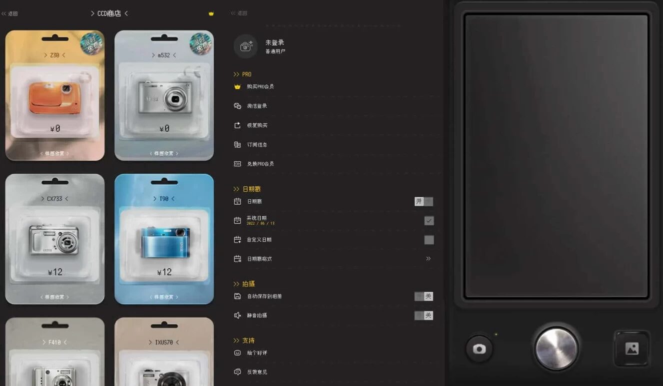 ProCCD 复古CCD相机：模拟CCD质感拍摄与会员解锁工具 截图