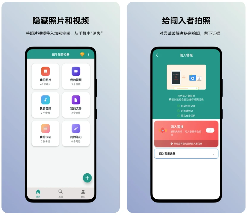 蜗牛加密相册 v1.1.2 高级版:为私人照片视频搭建独立防护空间-山海之花 - 宝藏星球屋