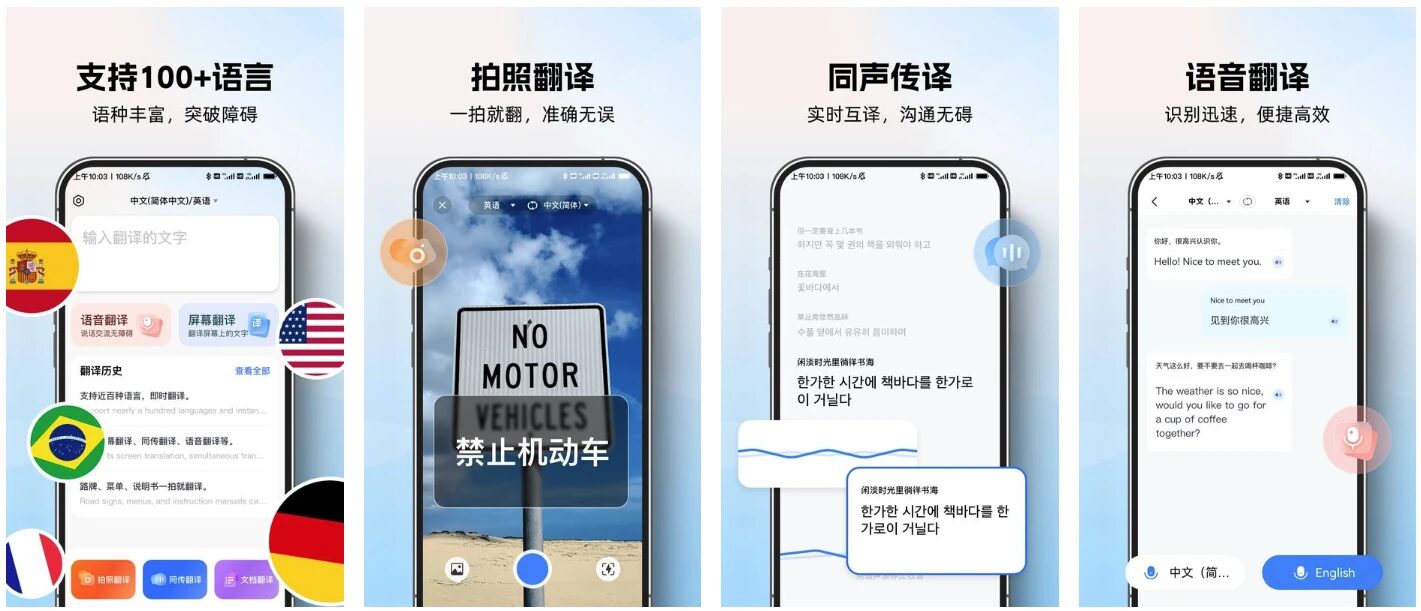AI全球翻译官：集成四模式翻译的智能语言转换工具 截图