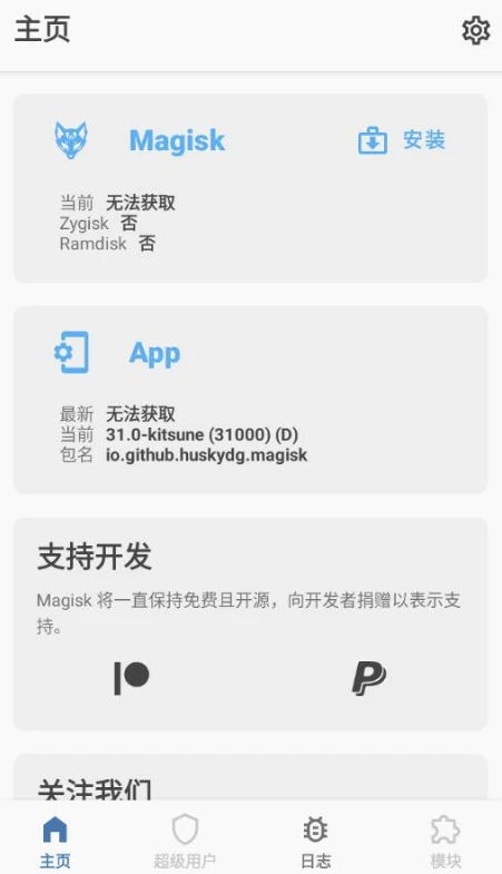 Kitsune Mask 狐狸面具:安卓设备获取 Root 权限的管理工具 截图