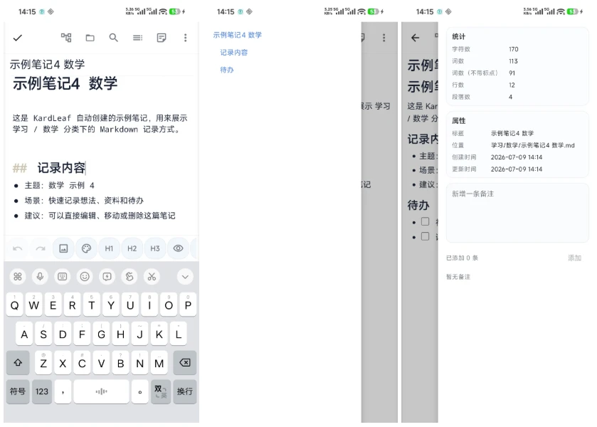 KardLeaf 卡叶笔记:用 Markdown 管理本地文件的轻量安卓笔记应用 截图