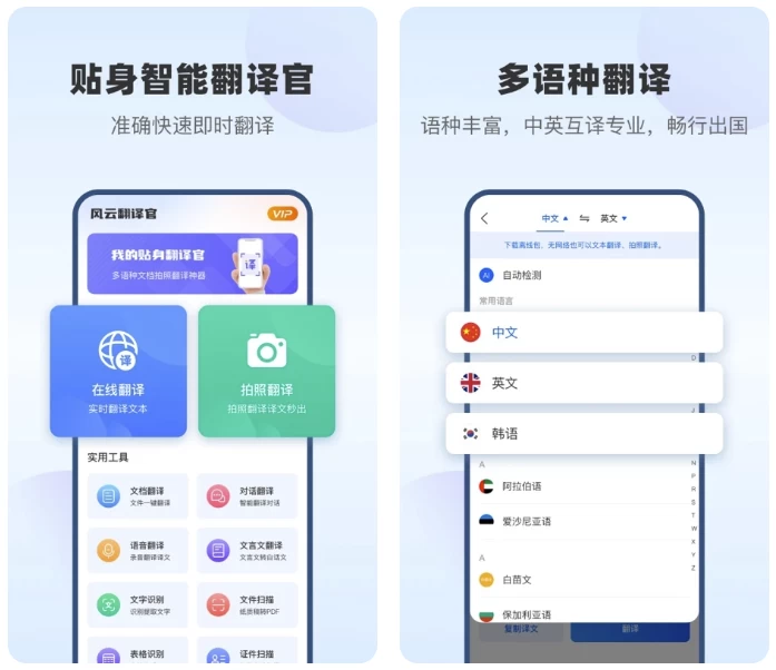 风云翻译官 v2.1.260303：多场景实时翻译与文言文互译工具-山海之花 - 宝藏星球屋