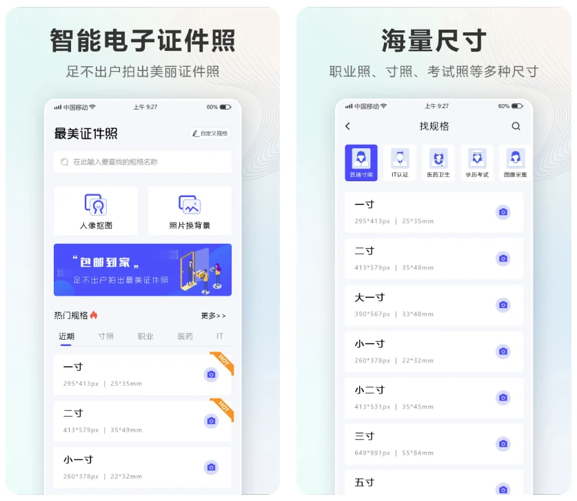 证件照Auto v2.3.8.626：一键制作合规证件照的多功能工具 截图