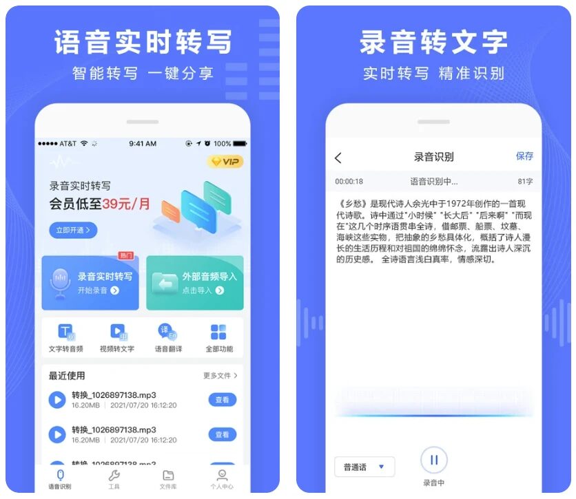 录音转换宝:录音转文字与翻译一体化的音频处理助手 截图