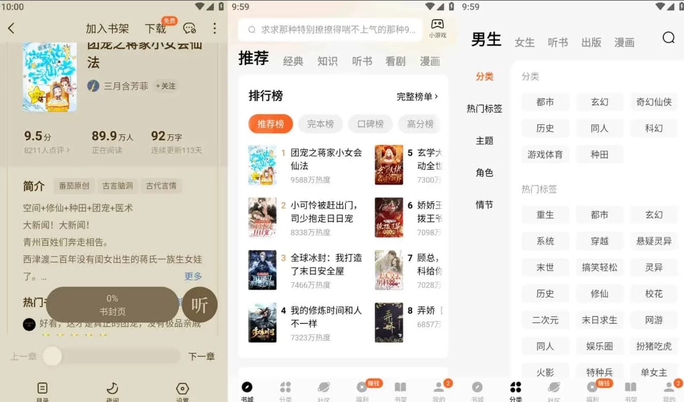 番茄免费小说:汇聚海量正版书源的免费阅读工具-山海之花 - 宝藏星球屋