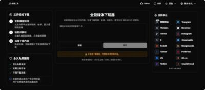 Galaxy Downloader 通用媒体下载器：一站式解析 B站、抖音与小红-山海之花 - 宝藏星球屋