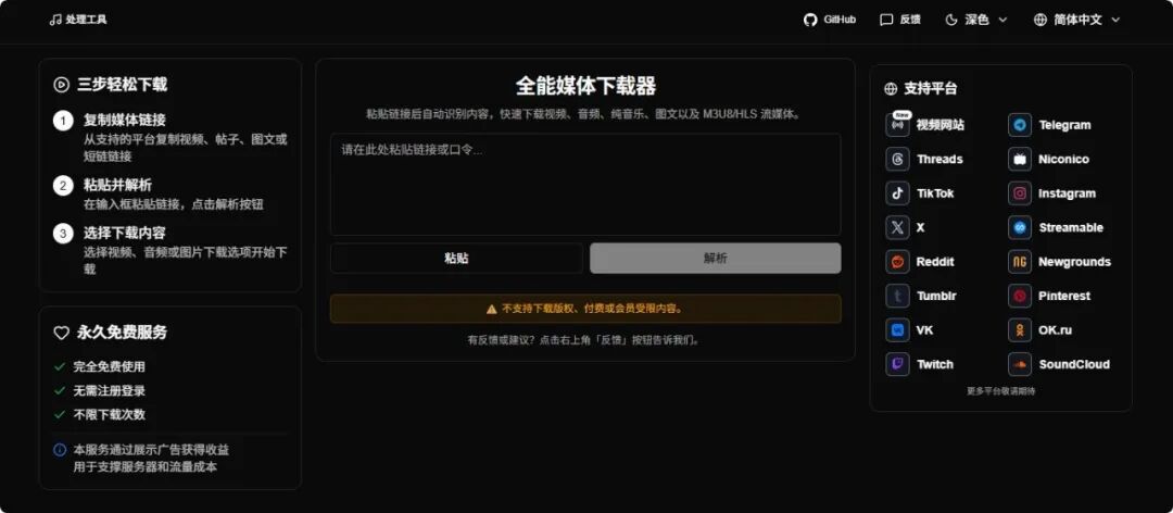 Galaxy Downloader 通用媒体下载器:一站式解析 B站、抖音与小红-山海之花 - 宝藏星球屋