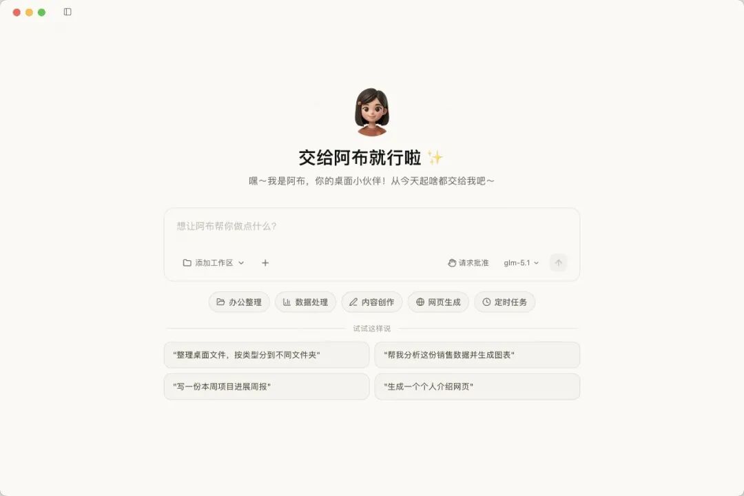 阿布：开源本地 AI 桌面办公搭子，自主执行复杂任务-山海之花 - 宝藏星球屋