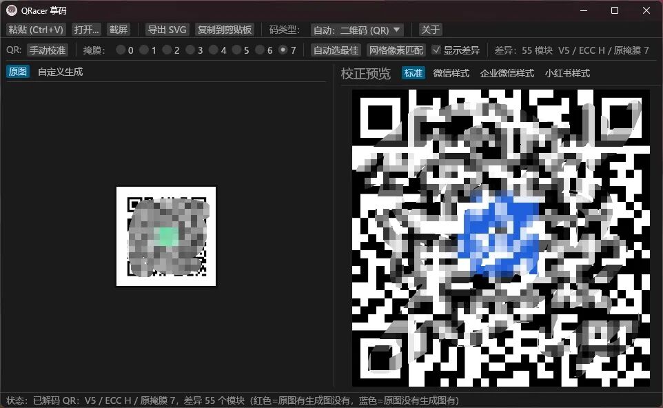 QRacer 摹码：将二维码与条形码精准还原为可印刷矢量图 截图