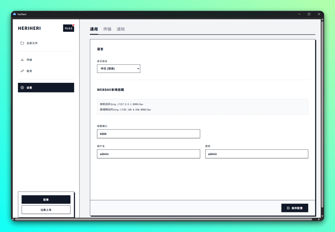 HeriHeriCloud 第三方蓝奏云客户端:集成 WebDAV 挂载与媒体预 截图