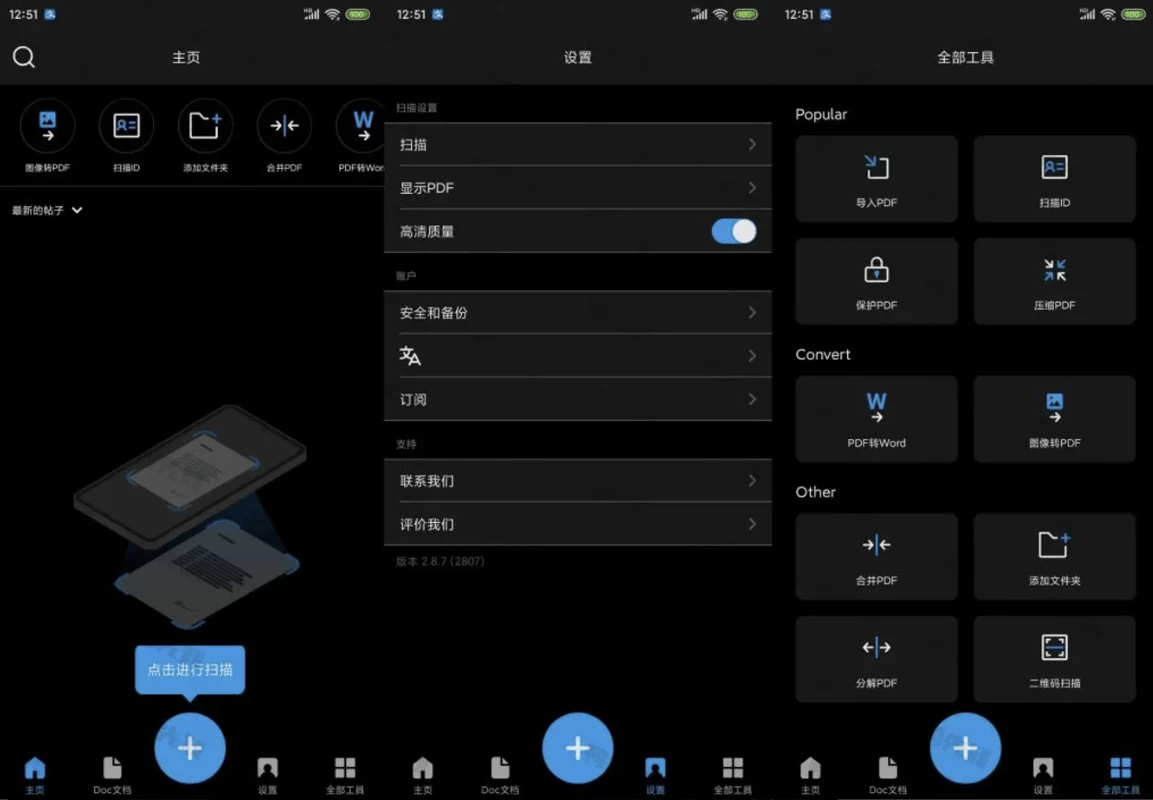 TapScanner 文档扫描仪:手机拍照转PDF与OCR识别的实用工具 截图