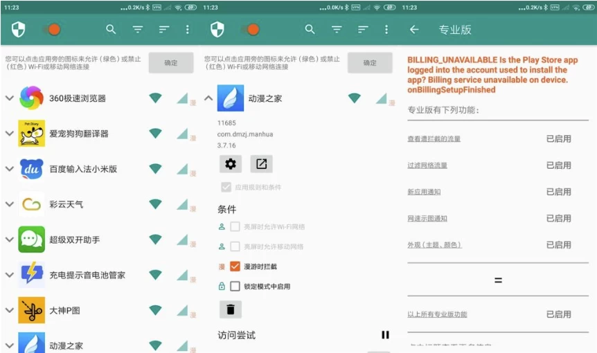 NetGuard 网络护卫:精细管控应用联网权限的必备工具-山海之花 - 宝藏星球屋