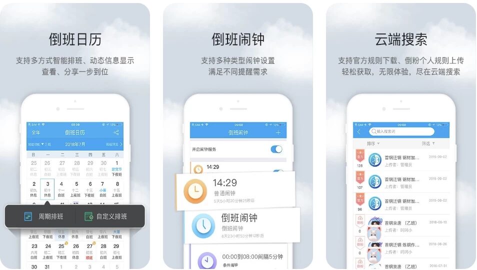 倒班助手 v4.4.12.1：为轮班工作者打造的倒班记录与提醒工具 截图
