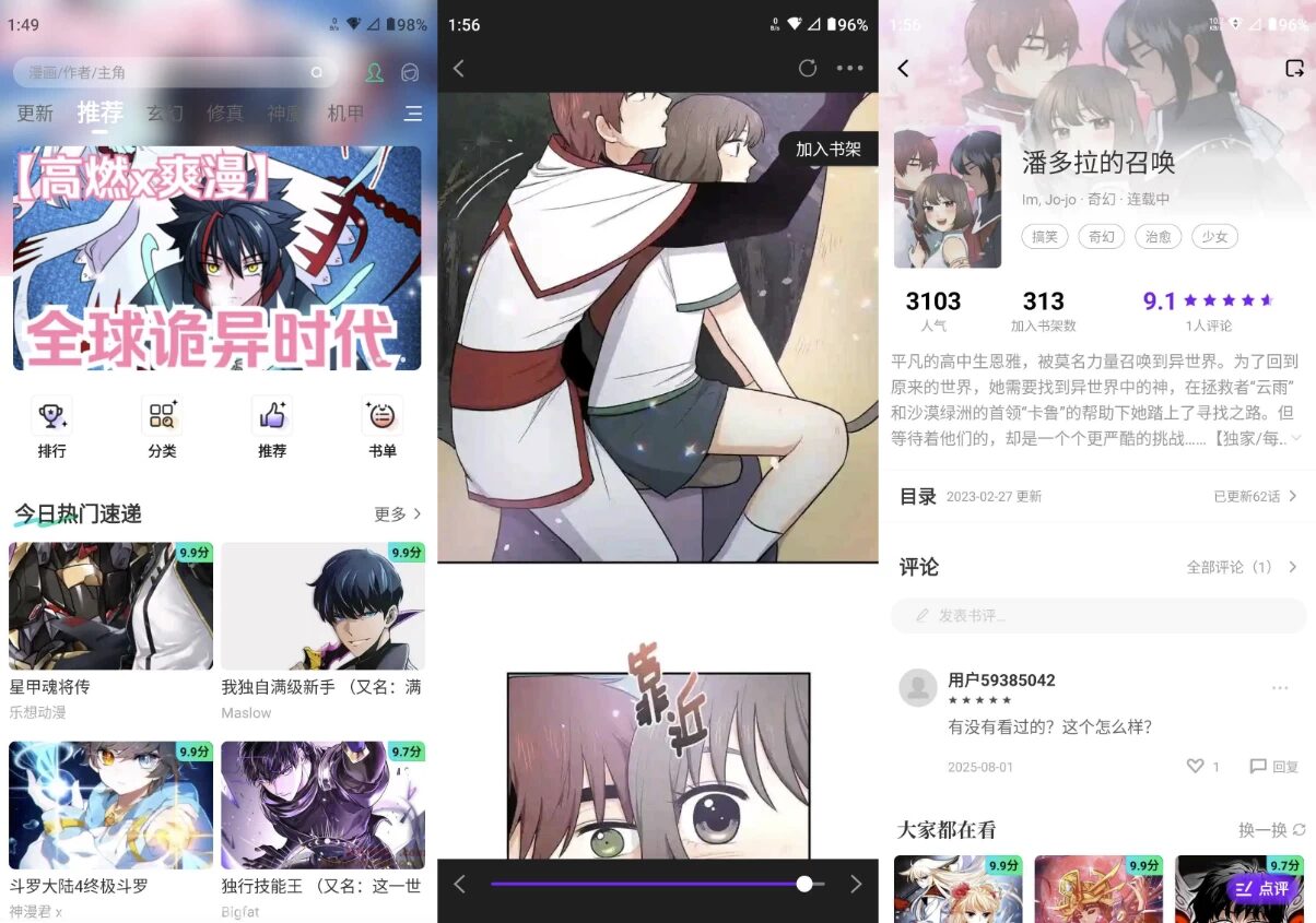 零界绘：专注漫画阅读的掌上追更工具 截图