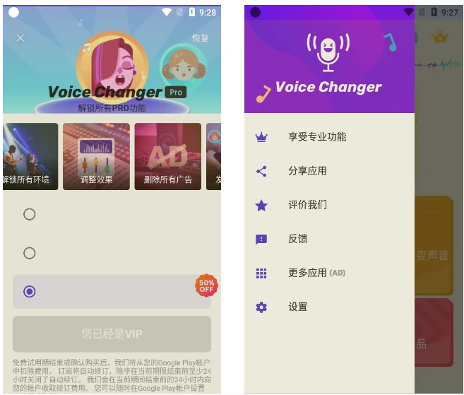 Voice Changer 变声器:实时音效叠加与自定义变音工具 截图