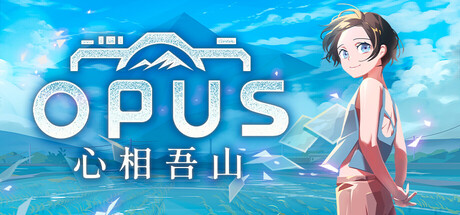 《OPUS：心相吾山》一款以相机为核心交互的叙事冒险游戏。玩家扮演中年摄影师，在亡土中为失忆女孩拍照，通过镜头揭露被遗忘的回忆。-山海之花 - 宝藏星球屋